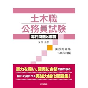 Amazon.co.jp: 専門試験対策 - 公務員試験: 本